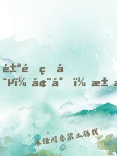 豪門盛寵：墨少，求放過！